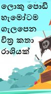 SL Comics - සිංහල චිත්‍ර කතා screenshot 0