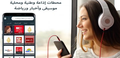 راديو المغرب Radio Morocco