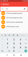 Е-Добавки - справочник пищевых добавок screenshot 2