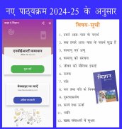 Class 9 Science in Hindi screenshot 21