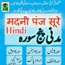 Madani Panj Surah In Hindi Top Icon