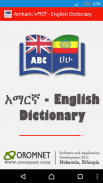English Amharic Dictionary አማርኛ እንግሊዝኛ መዝገበ ቃላት screenshot 2