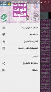 ترددات قنوات الشيعة متجدد screenshot 1