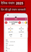 Hindi Calendar 2025 Panchang screenshot 7