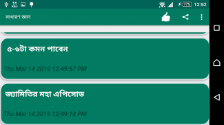 সাধারন জ্ঞান ২০২১ screenshot 1