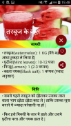 Fruit Juice Recipes in Hindi screenshot 5