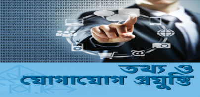 HSC ICT Guide ( আইসিটি গাইড )