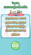 Japanese  word guessing game screenshot 7