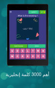 أهم 3000 كلمة انجليزية screenshot 1