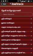 Stothrams Lyrics Tamil screenshot 17