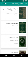البرهان في تفسير القرآن screenshot 2