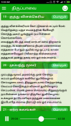 திருப்பாவை / Thiruppavai (Audio/Lyrics/Meaning) screenshot 2