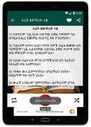 Amharic Bible screenshot 19