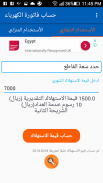 حاسبه استهلاك الكهرباءالسعوديه screenshot 1