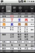 論八字 screenshot 1