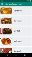 1000+ Non Veg Recipes Hindi मासाहारी screenshot 5