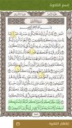 اتلوها صح - تعليم القرآن screenshot 0