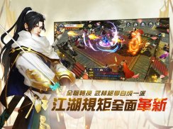 那一劍江湖：革新 screenshot 1