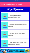 250+ impressive Tamil Stories In Tamil screenshot 1