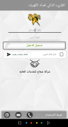 شعاع (القارئ الذكي)Shoaa - لقراءة عداد الكهرباء screenshot 1