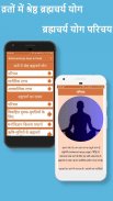 Brahmachary Gyan English Hindi screenshot 2