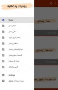 يوميات رمضانية screenshot 0