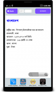 সব দেশের রাজধানীর নাম ও মুদ্রা screenshot 0