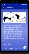 Yogasan in Hindi screenshot 2