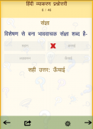 हिंदी व्याकरण प्रश्नोत्तरी screenshot 8