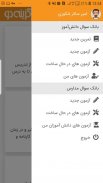 بانک سوال هوشمند گزینه‏ دو screenshot 0