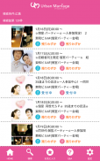 婚活＆恋活のアーバンマリッジ screenshot 2