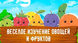 Учим Овощи и Фрукты. Развивающая игра для малышей. screenshot 6