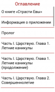 Страсти Евы screenshot 4