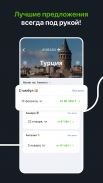 Aviata.kz — авиабилеты дешево screenshot 6