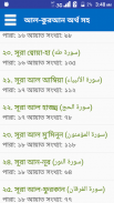 আল-কুরআন (আরবি,বাংলা ,ইংরেজি) screenshot 2