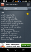 Tamil Dictionary Free screenshot 4