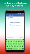 Bulgarian English Keyboard: Bulgarian Typing App screenshot 3