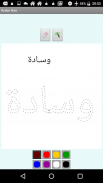 Belajar bahasa Arab screenshot 7