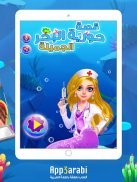 Princess Salon: Mermaid Story screenshot 1