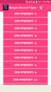 বাংলা ব্যাকারণ - Bangla Grammar screenshot 4