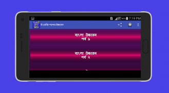 ইংরেজি শব্দ বাংলা উচ্চারণ screenshot 6