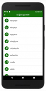 Khmer Biology screenshot 1