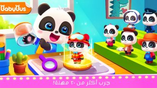 مدينة صغير الباندا: الحياة screenshot 4