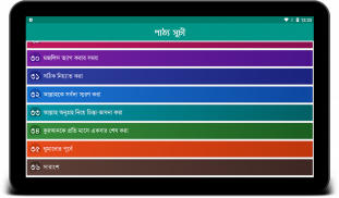 ১০০০ সুন্নাত - দৈনন্দিন জীবনে screenshot 15