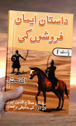 Dastan Iman Froshoo ki screenshot 3