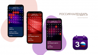 Россия Календарь screenshot 3