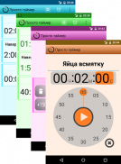 Просто таймер screenshot 2