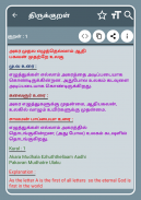 Thirukkural with Meanings screenshot 12