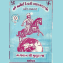 Mamai Dev Ni Aagmavani (કલકી અવતાર/મુરૂરાજા)