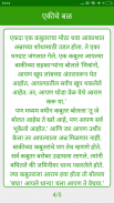 Panchatantra Stories Marathi screenshot 2